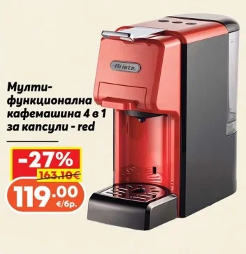 Ariete Мултифункционална кафемашина 4в1 за капсули