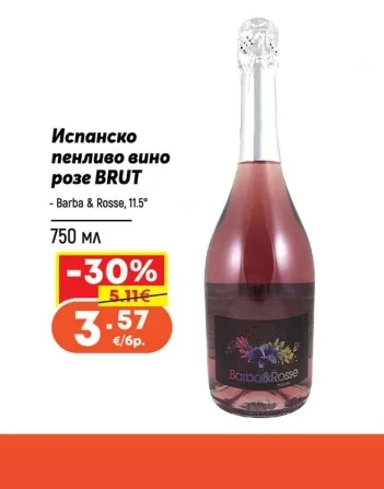 Испанско пенливо вино розе BRUT Barba & Rosse, 11.5% 750 мл