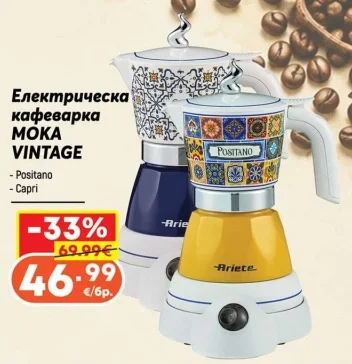 Ariete Електрическа кафеварка MOKA VINTAGE