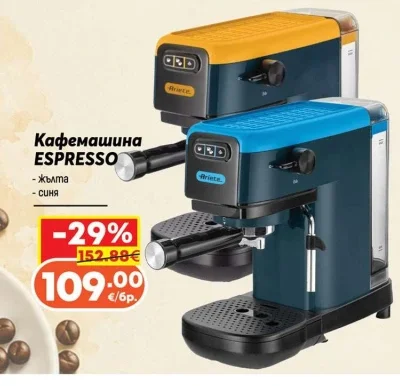 Ariete Кафемашина ESPRESSO