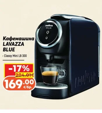 Кафемашина LAVAZZA BLUE Classy Mini LB 300