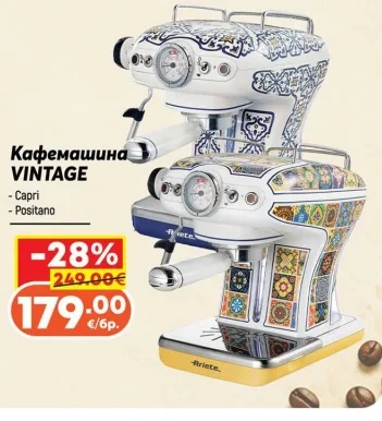 Ariete Кафемашина VINTAGE