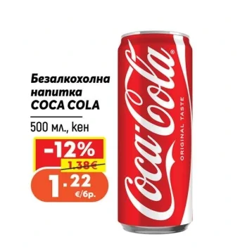Coca-Cola Безалкохолна напитка COCA COLA 500 мл., кен