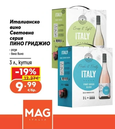 MAG Италианско вино Световна серия ПИНО ГРИДЖИО 3 л., кутия