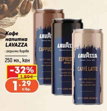Кафе напитка LAVAZZA 250 мл., кен