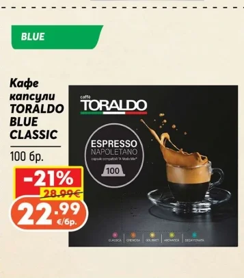 Кафе капсули TORALDO BLUE CLASSIC 100 бр.