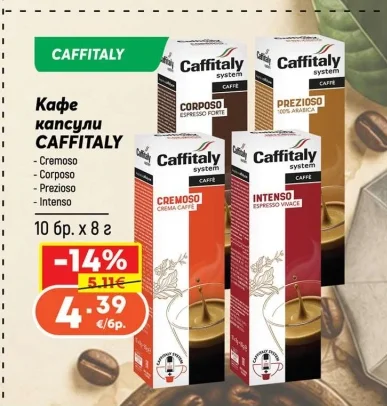 Кафе капсули CAFFITALY 10 бр. х 8 г