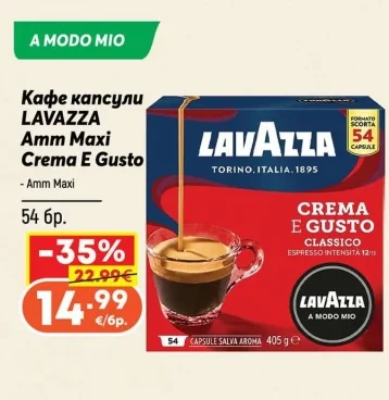 Кафе капсули LAVAZZA Amm Maxi Crema E Gusto 54 бр.
