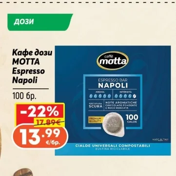 Кафе дози MOTTA Espresso Napoli 100 бр.