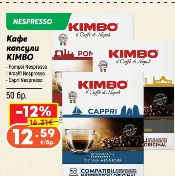 Кафе капсули KIMBO 50 бр.