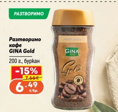 Разтворимо кафе GINA Gold 200 г., буркан
