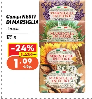 NESTI DI MARSIGLIA Сапун 125 г