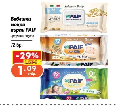 PAIF Бебешки мокри кърпи 72 бр.