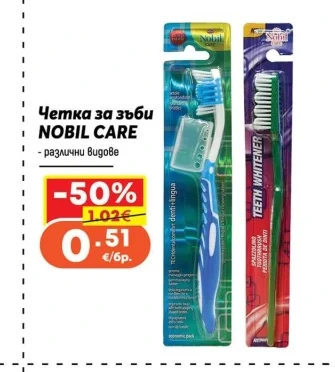 NOBIL CARE Четка за зъби