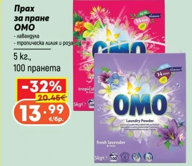 OMO Прах за пране 5 кг, 100 пранета