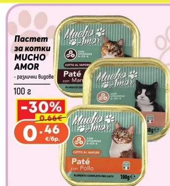 MUCHO AMOR Пастет за котки 100 г