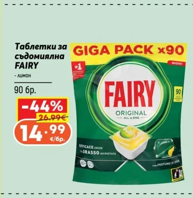 FAIRY Таблетки за съдомиялна 90 бр.