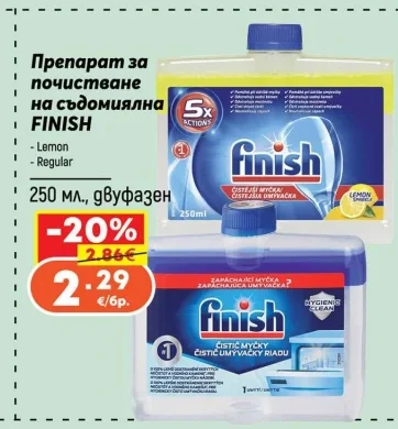 FINISH Препарат за почистване на съдомиялна 250 мл, двуфазен