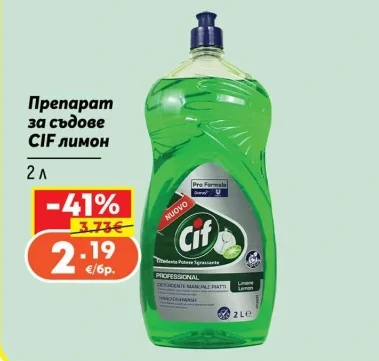CIF Препарат за съдове 2 л
