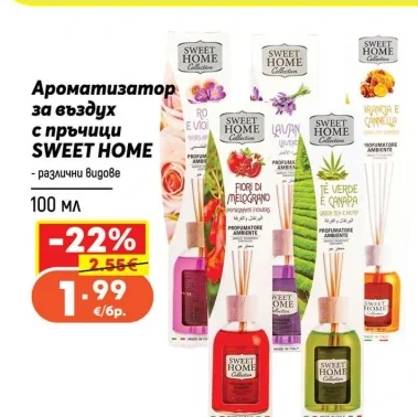 SWEET HOME Ароматизатор за въздух с пръчици 100 мл