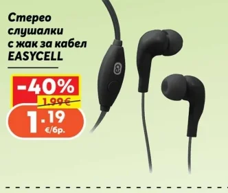 EASYCELL Стерео слушалки с жак за кабел