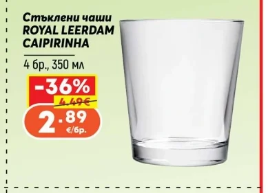 Стъклени чаши ROYAL LEERDAM CAIPIRINHA 4 бр., 350 мл