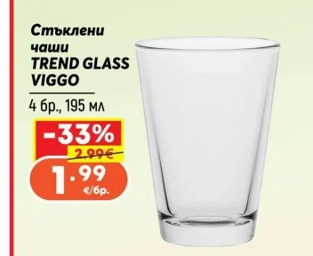 Стъклени чаши TREND GLASS VIGGO 4 бр., 195 мл