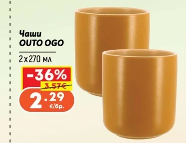 OUTO OGO Чаши 2х270 мл