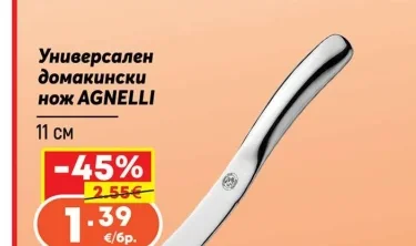 AGNELLI Универсален домакински нож 11 см