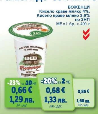 Боженци Кисело краве мляко 3.6% 400 г