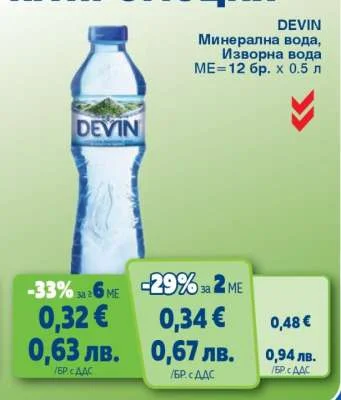 Devin Минерална вода, Изворна вода 0.5 л