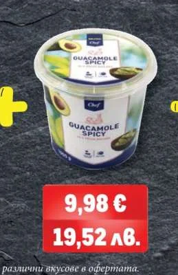 Chef Гуакамоле Спайси 150 г