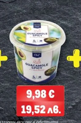 Chef Гуакамоле Спайси 150 г