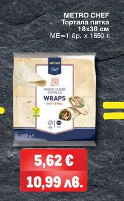 METRO Chef Тортила питка 18x30 см 1650 г