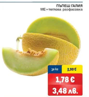 Пъпеш Галиа