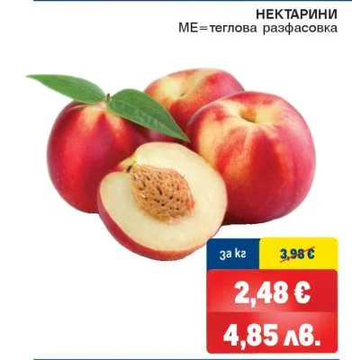 Нектариини