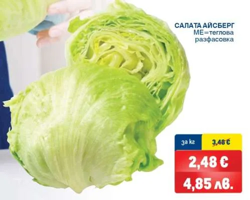 САЛАТА АЙСБЕРГ 3 кг