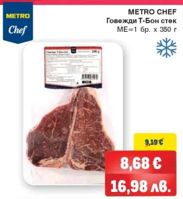 METRO Chef Говежди Т-бон стек 350 г