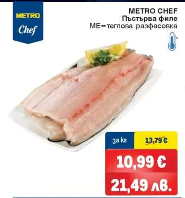 METRO Chef Пъстърва филе за 1 кг