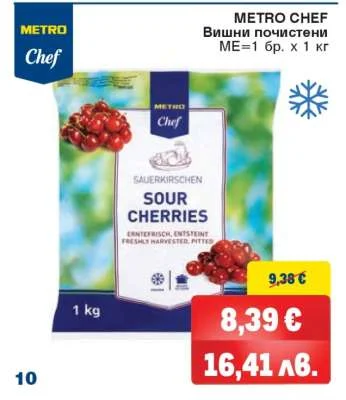 METRO Chef Вишни почистени 1 кг