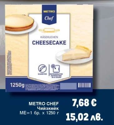 METRO Chef Чийзкейк 1250 г