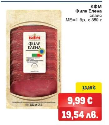 КФМ Филе Елена слайс 350 г
