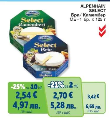 Alpenhain Select Камембер/Бри 125 г