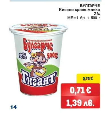 Бургарче Кисело краве мляко 2% 500 г