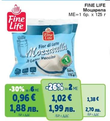 Fine Life Моцарела 125 г