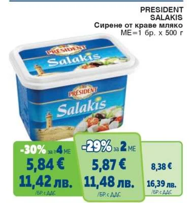 PRESIDENT Сирене от краве мляко Salakis 500 г