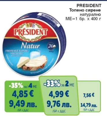 PRESIDENT Топено сирене натурално 400 г