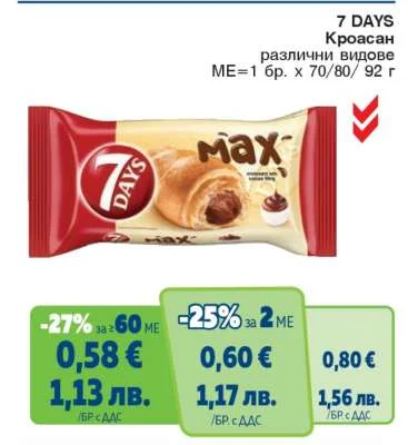 7 DAYS Кроасан различни видове 70/80/92 г