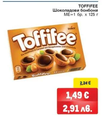 Storck Шоколадови бонбони Toffifee 125 г