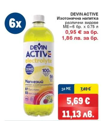 Devin Изотонична напитка различни видове 0.75 л